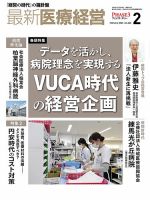 最新医療経営PHASE3（フェイズ・スリー）  2023年2月号 (発売日2023年01月10日) 表紙