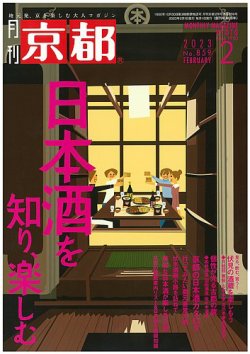 月刊京都 859号 (発売日2023年01月10日) | 雑誌/定期購読の予約はFujisan