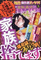 本当にあった主婦の体験 2023年2月号 (発売日2023年01月10日) 表紙