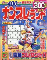 ナンプレランド 2023年2月号 表紙