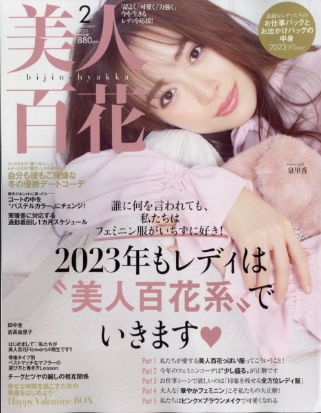 美人百花 2023年2月号 (発売日2023年01月12日) 表紙
