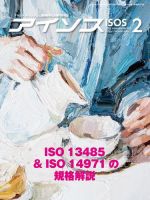 月刊アイソス 2023年2月号 (発売日2023年01月10日) 表紙