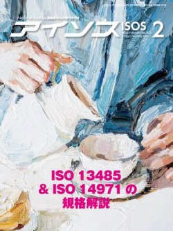 月刊アイソス 2023年2月号 (発売日2023年01月10日) 表紙