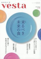Vesta（ヴェスタ） No.129 表紙