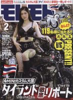 モトモト 2023年2月号 表紙