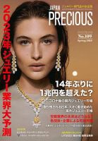 JEWEL 宝飾の雑誌 じゅえる レーヌ 出版 35冊 JEWEL 宝飾の雑誌 じゅえる レーヌ 出版 35冊