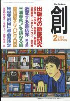 創（つくる）｜定期購読10%OFF - 雑誌のFujisan