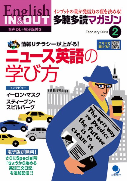 多聴多読マガジン 2023年2月号 (発売日2023年01月06日) 表紙