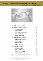 世界潮流アップデート 第979号 表紙