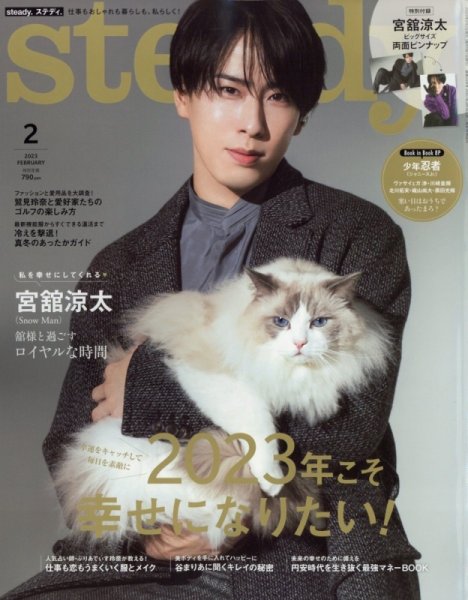 steady.(ステディ.） 2023年2月号 (発売日2023年01月07日) 表紙