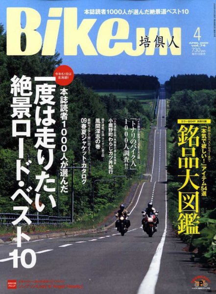 BikeJIN（バイクジン） 4月号Vol.74 (発売日2009年02月28日) 表紙