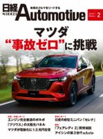 日経Automotive 2023年2月号 (発売日2023年01月11日)