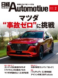 日経Automotive 2023年2月号 (発売日2023年01月11日) 表紙