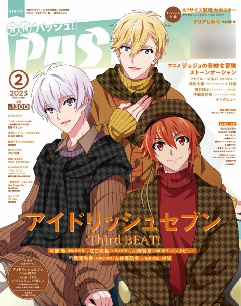 PASH！（パッシュ！） 2023年2月号 (発売日2023年01月10日) 表紙