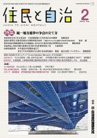 住民と自治 2023年2月号 表紙