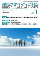 建設マネジメント技術 2023年1月号 表紙