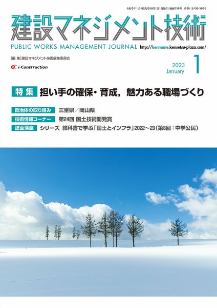 建設マネジメント技術 2023年1月号 (発売日2023年01月10日) 表紙