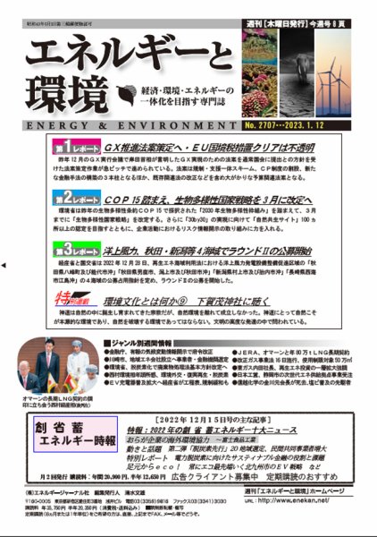 エネルギーと環境 2707 (発売日2023年01月12日) 表紙