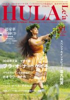 HULA Le'a（フラレア） 91 (発売日2023年01月12日) | 雑誌/定期購読の