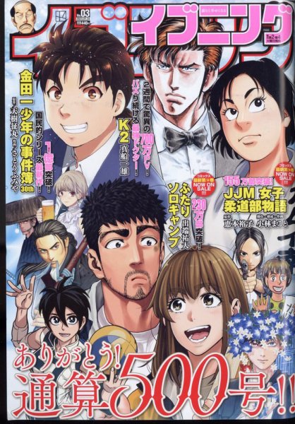 イブニング 2023年1/24号 (発売日2023年01月10日) | 雑誌/定期購読の