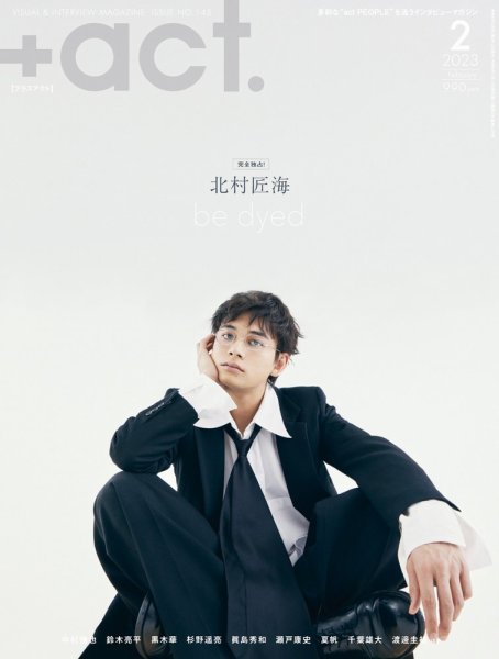 プラスアクト（＋act） 2023年2月号 (発売日2023年01月12日) 表紙