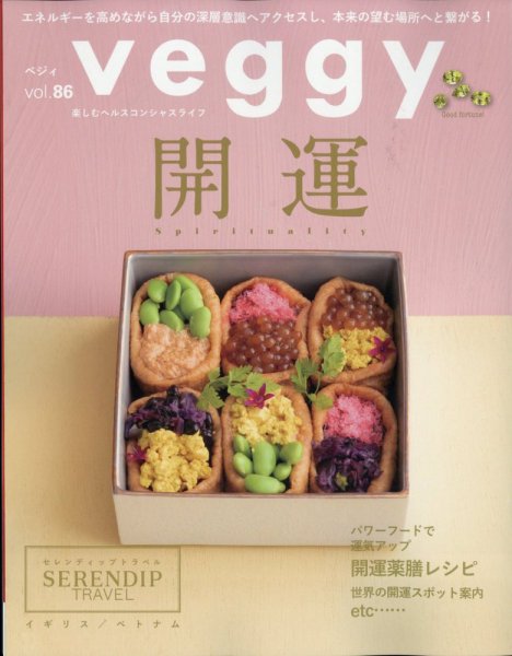 Veggy（ベジィ） Vol.86 (発売日2023年01月10日) 表紙
