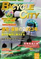 Mobility Life 2023年1月号 表紙