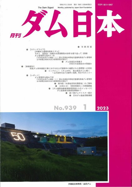 ダム日本 No.939 (発売日2023年01月10日) 表紙