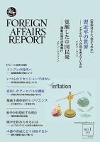 フォーリン・アフェアーズ・リポート 表紙