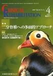 Clinical Rehabilitation（クリニカルリハビリテーション） 16巻4号 (発売日2007年03月28日) 表紙