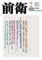 前衛 2023年2月号 表紙