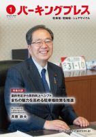 自転車・バイク・自動車駐車場　パーキングプレス