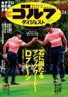 週刊ゴルフダイジェスト 2023年1月24日号 (発売日2023年01月10日) 表紙
