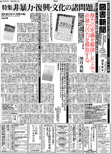 図書新聞 3574号 (発売日2023年01月07日) | 雑誌/定期購読の予約はFujisan