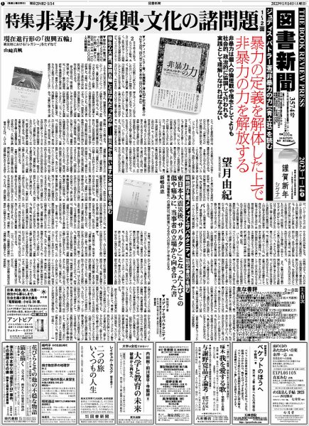 図書新聞 3574号 (発売日2023年01月07日) 表紙