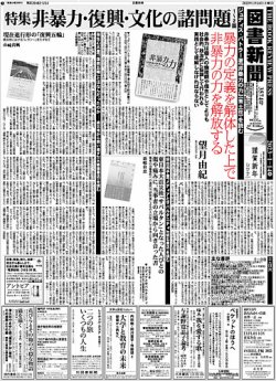 図書新聞 3574号 (発売日2023年01月07日) 表紙