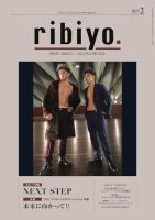 RIBIYO.(リビヨウ)  2023年2月 表紙
