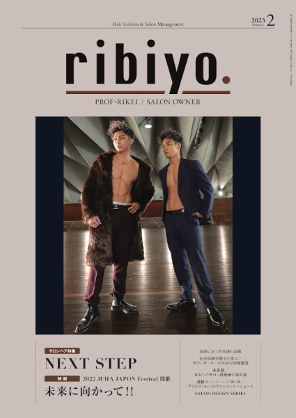 RIBIYO.(リビヨウ)  2023年2月 (発売日2023年01月10日) 表紙