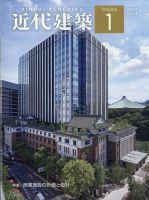 近代建築 2023年1月号 (発売日2023年01月13日) 表紙