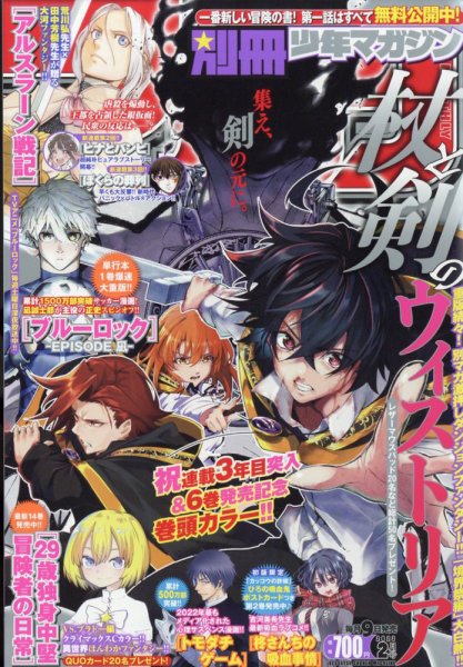 別冊 少年マガジン 2023年2月号 (発売日2023年01月07日) 表紙