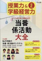 授業力 & 学級経営力 2023年2月号 表紙