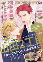 MAGAZINE BE×BOY (マガジンビーボーイ) 2023年2月号 表紙