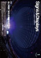 Signs＆Displays（サイン＆ディスプレイ） 1月号 表紙