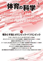 体育の科学 73巻 1月号 表紙