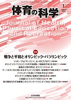 体育の科学 73巻 1月号 (発売日2023年01月10日) 表紙