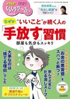 PHPくらしラクーる 2月号 表紙