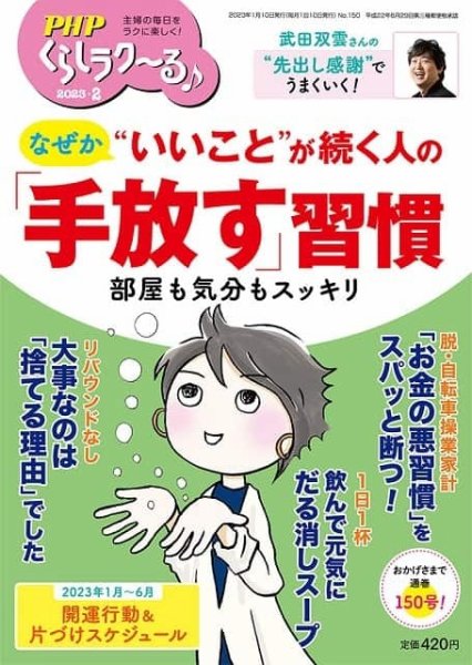 PHPくらしラクーる 2月号 (発売日2023年01月07日) 表紙