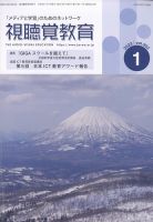 視聴覚教育 2023年1月号 表紙