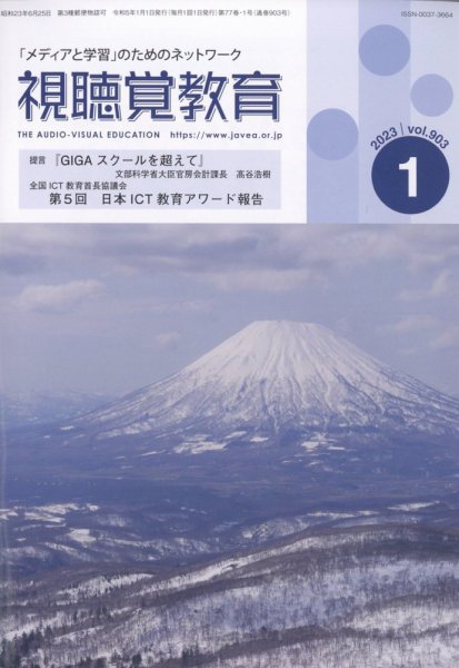 視聴覚教育 2023年1月号 (発売日2023年01月11日) 表紙