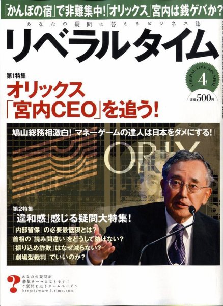 月刊リベラルタイム 4月号 (発売日2009年03月03日) 表紙